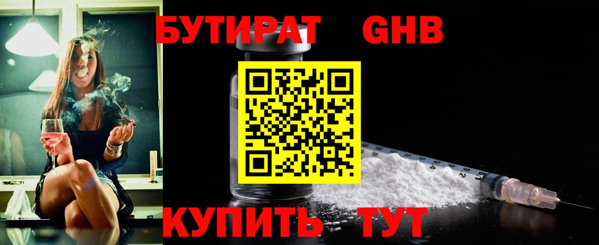 Бутират вода  Вход с VPN  БУТИРАТ  Котельники 