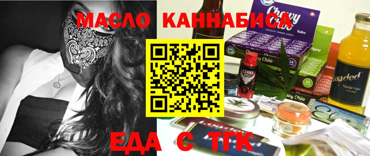 Еда ТГК конопля  Вход с VPN  Котельники 