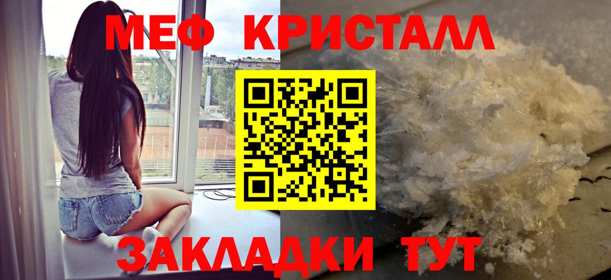 МЕФ VHQ  купить   Вход с VPN  Котельники  МЕФ кристаллы 