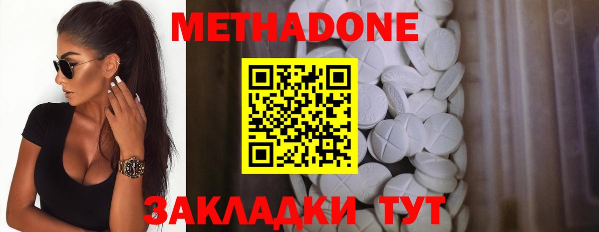 Метадон methadone  blacksprut сайт  Котельники  это наркотические препараты  Вход с VPN 