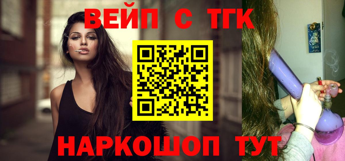 Дистиллят ТГК вейп с тгк Котельники