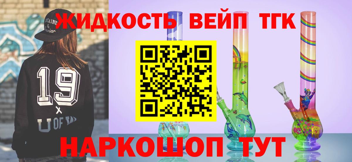 Котельники  ТГК вейп  Вход с VPN  ТГК жижа 
